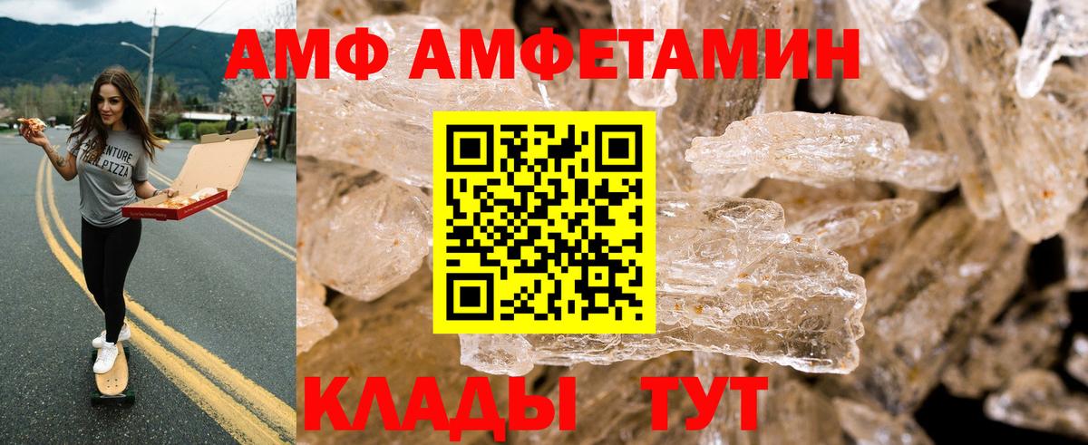 АМФЕТАМИН  Amphetamine  Вход с VPN  Менделеевск  Amphetamine VHQ 