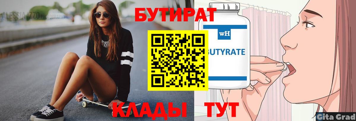 Менделеевск  БУТИРАТ оксана  Вход с VPN 