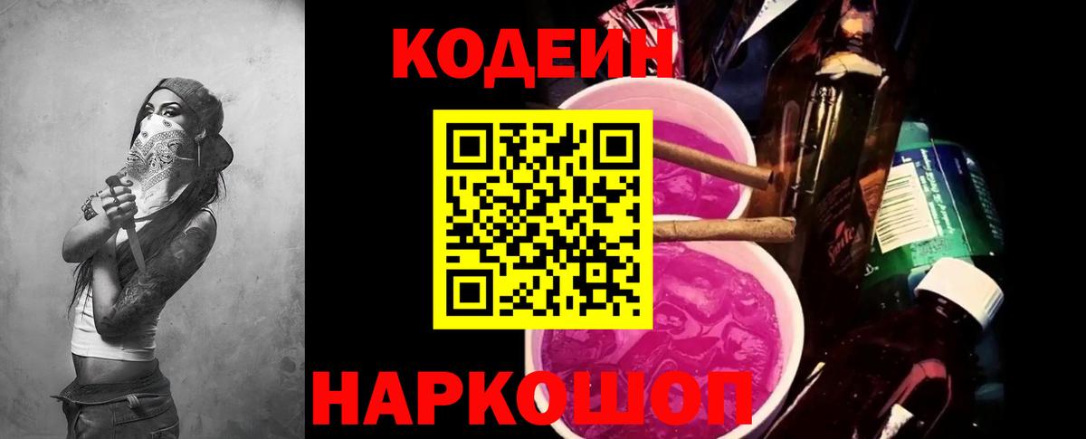 Кодеиновый сироп Lean напиток Lean (лин) Менделеевск