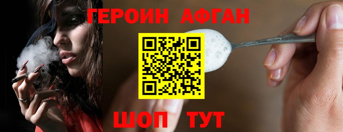Героин Heroin Менделеевск