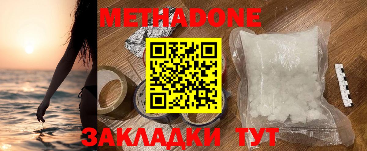 МЕТАДОН кристалл  Вход с VPN  МЕТАДОН мёд  Менделеевск 