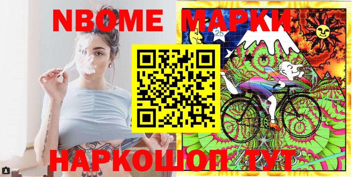 Марки N-bome 1,8мг Менделеевск
